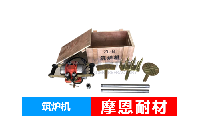 筑炉机-坩埚捣打器手持式电动筑炉机-摩恩耐材